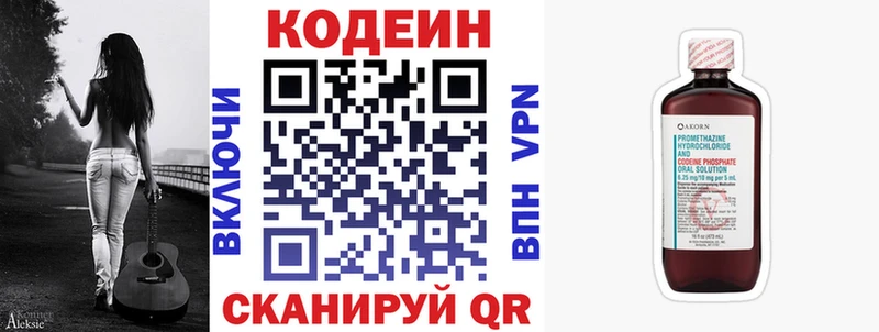 Купить где Камызяк Codein Purple Drank